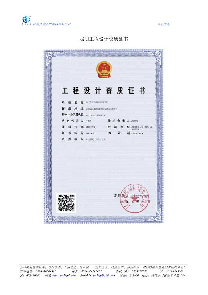 蔡甸区照明工程设计资质证书